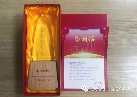 A letter of praise from Sany Heavy Energy